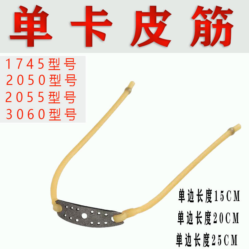 单卡皮筋高弹防冻弹弓皮筋2050图片