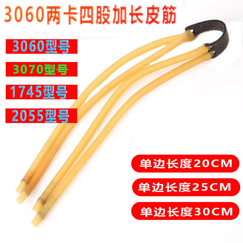 无极小象两卡四股3060加长皮筋