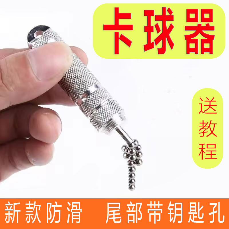 弹弓内穿卡球器卡珠皮筋配件