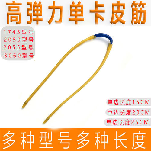 高弹力滑轮弹弓皮筋2050/1745