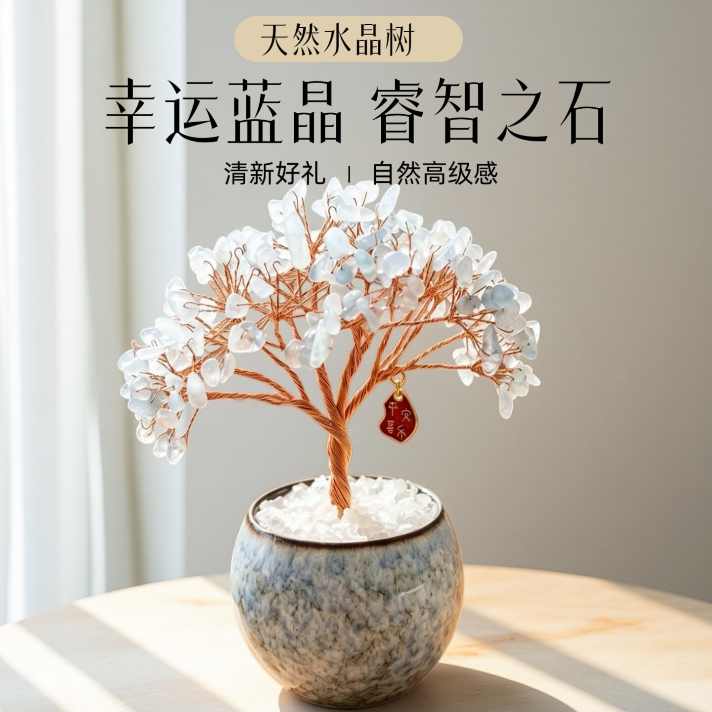 天然海蓝宝幸运树桌面摆件