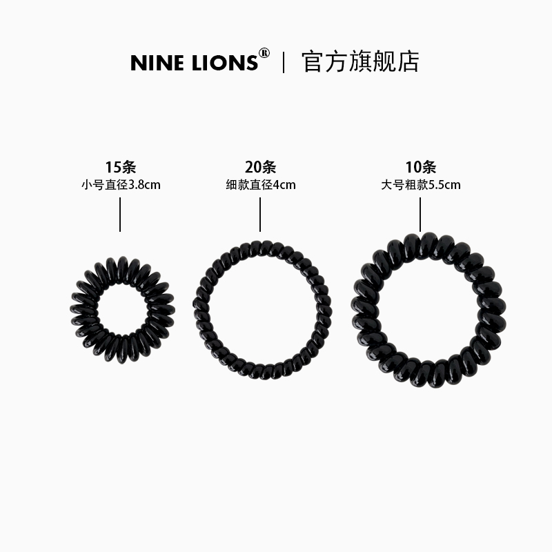九只狮子（饰品）黑色小号大号细款基础电话线发圈无痕马尾扎发绳
