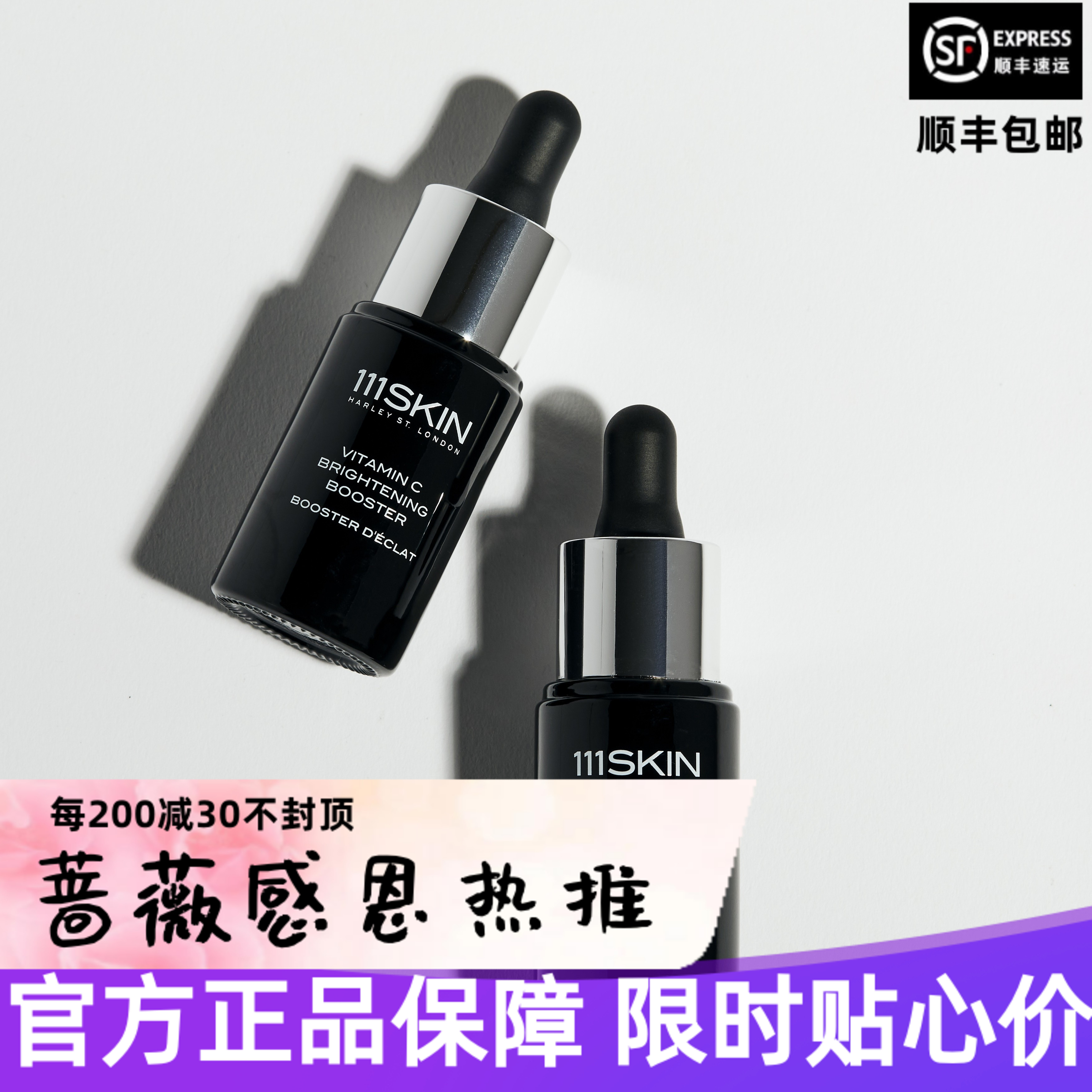 111skinVC精华液抗氧亮白去暗沉