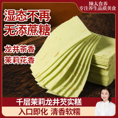 陈太食养千层茉莉龙井芡实无糖精糕点心糯米云片零食品独立装