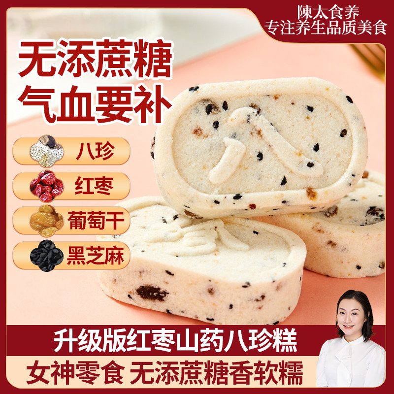 【夏季食补】陈太食养红枣山药八珍糕坚果茯苓芡实糕点脾胃健零食