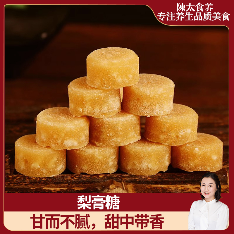 陈太食养百草梨膏糖润喉薄荷清凉
