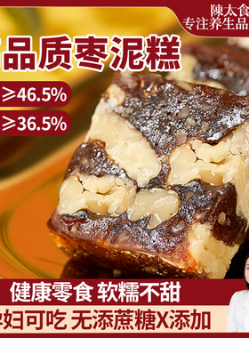 陈太食养南枣泥核桃糕红枣糕点孕产妇健康营养小吃零食品年货礼盒