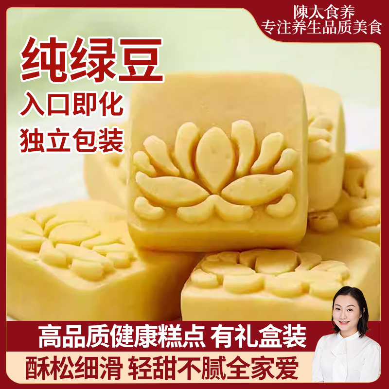 陈太食养绿豆纯入口即化传统糕点