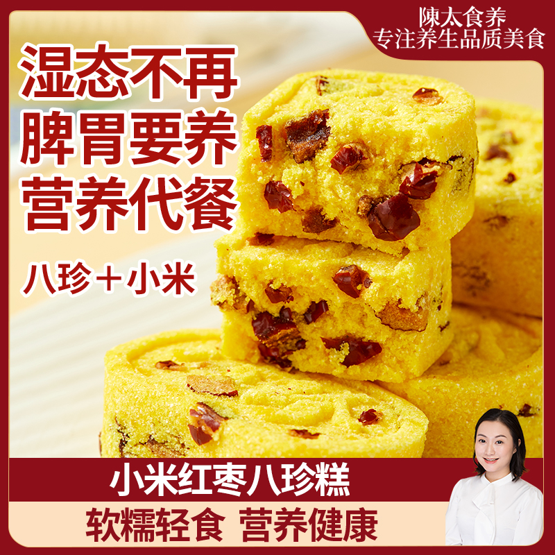 陈太食养儿童小米山药八珍糕坚果茯苓红枣健脾胃养无添蔗糖芡实糕