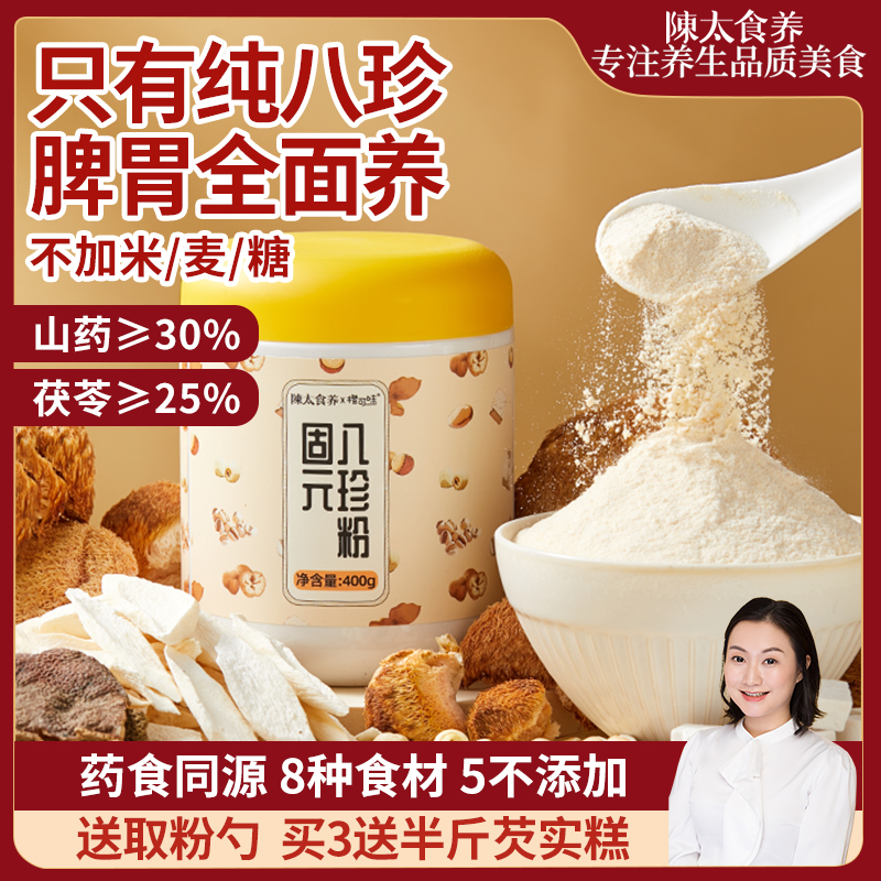 陳太食養(yǎng)古方八珍粉鐵棍山藥粉茯苓糕脾胃健養(yǎng)早餐食品成人兒童