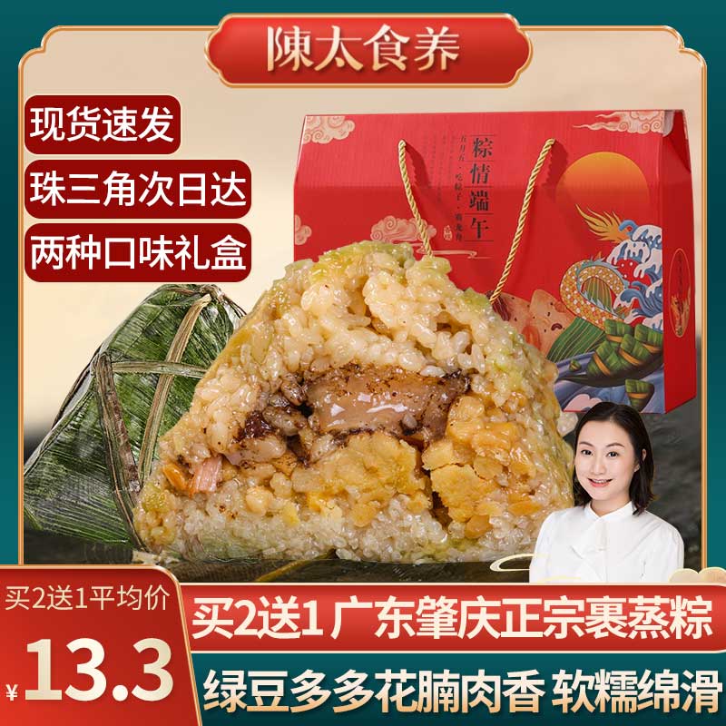 陈太食养裹蒸粽肇庆绿豆咸蛋黄粽