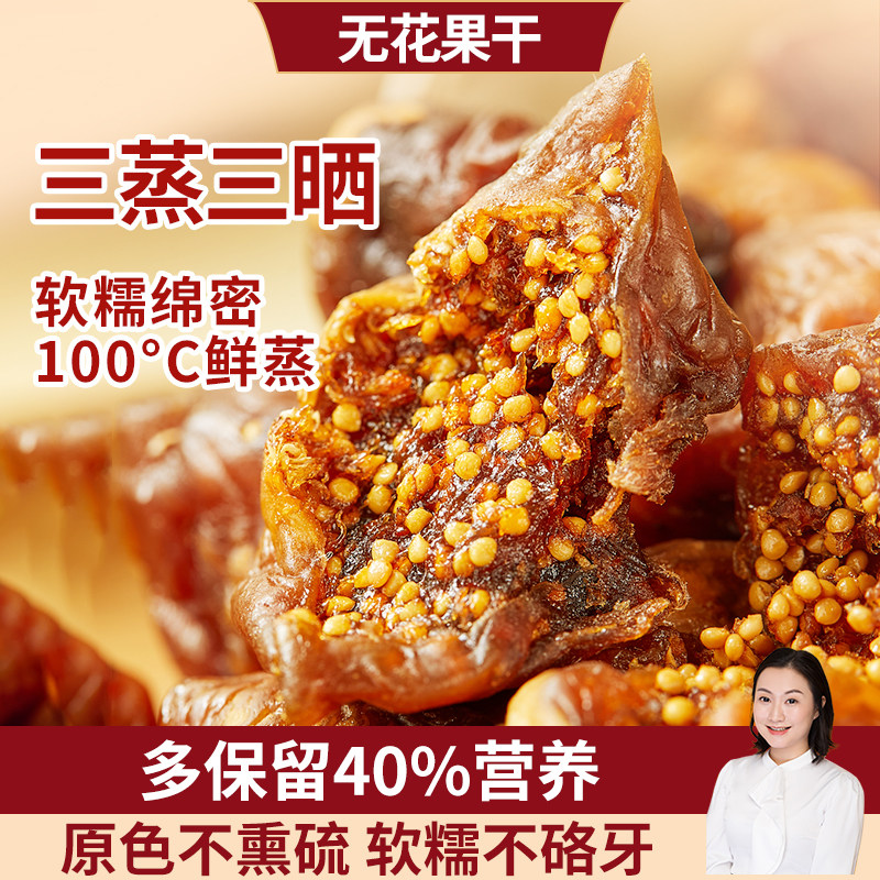 陈太食养三蒸三晒无花果干黄体酮软糯即食煲汤无添加孕妇营养果干,零食/坚果/特产,无花果干,淘宝优惠券,粉丝福利购,淘宝优惠卷