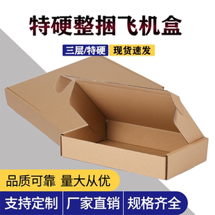 迷你手幅小牛皮盒子 飞机盒加厚长方形扁平定制纸箱快递特硬打包装