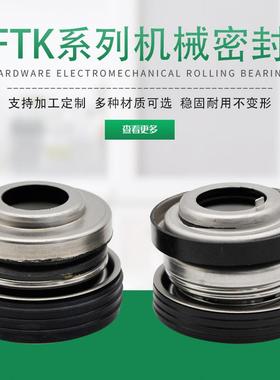 新款机械密封件FTK-16/20/25/40/45EBARA荏原泵FSFD潜水泵/良包邮