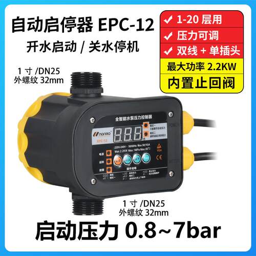 新款水泵压力开关控制器自动启停器家用增压泵智能控制器电子包邮
