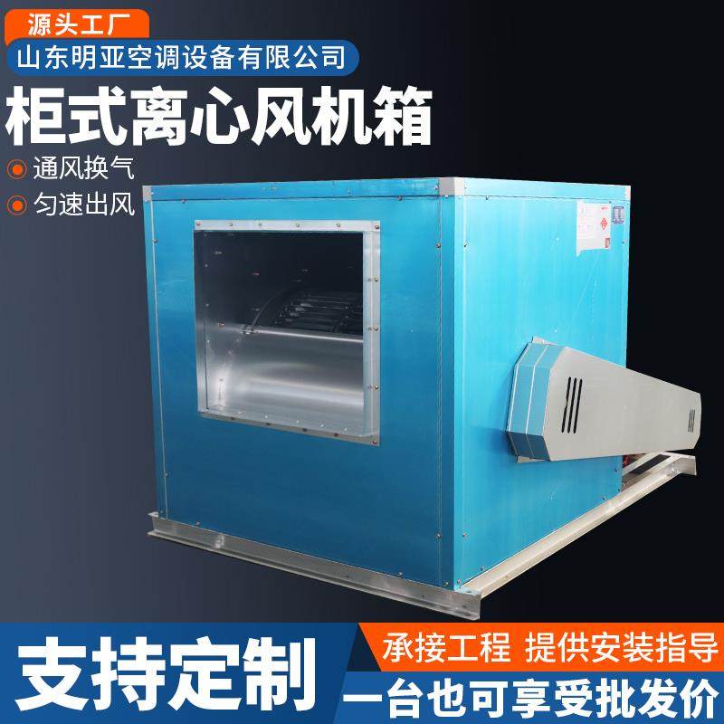 新款柜式离心风机箱380V低噪外转子风机箱箱式消防排烟离心风包邮,五金/工具,风机/鼓风机/通风机,淘宝优惠券,粉丝福利购,淘宝优惠卷