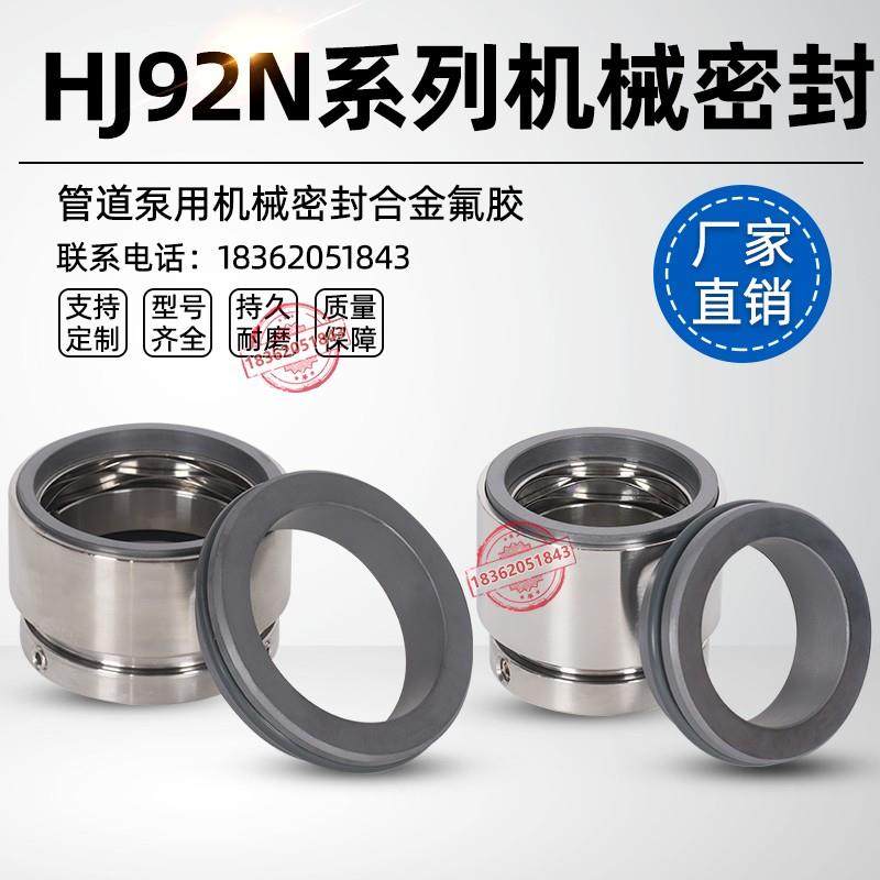 新款机械密封HJ92N*24/25/28/30/32/35/38/40/43/45/48/50/53包邮,五金/工具,密封件,淘宝优惠券,粉丝福利购,淘宝优惠卷