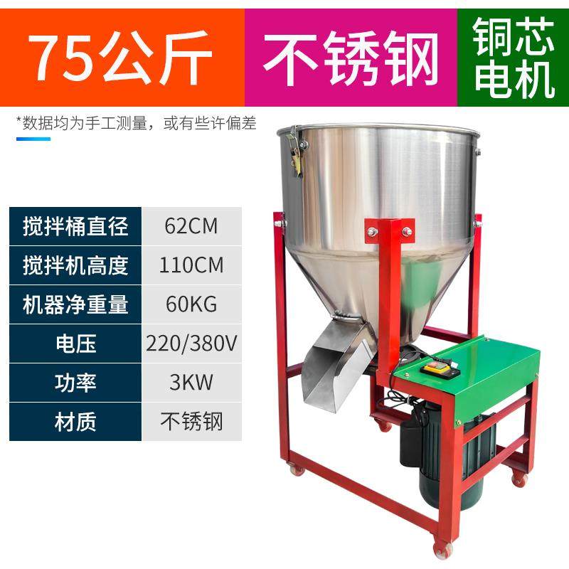 新款饲料搅拌机小型立式不锈钢拌种机家用包衣机拌料机塑料颗包邮,五金/工具,拌料机,淘宝优惠券,粉丝福利购,淘宝优惠卷