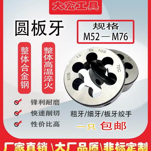 新款非标大板牙细牙套丝板牙M52M56M58M60M62M64M65 M68M包邮