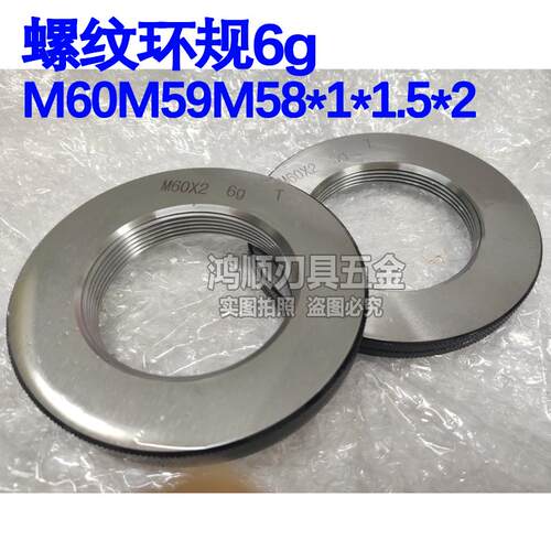 新款螺纹规6g环规螺纹通止规M51M52M53M54M55M56M57M58M59*3*包邮