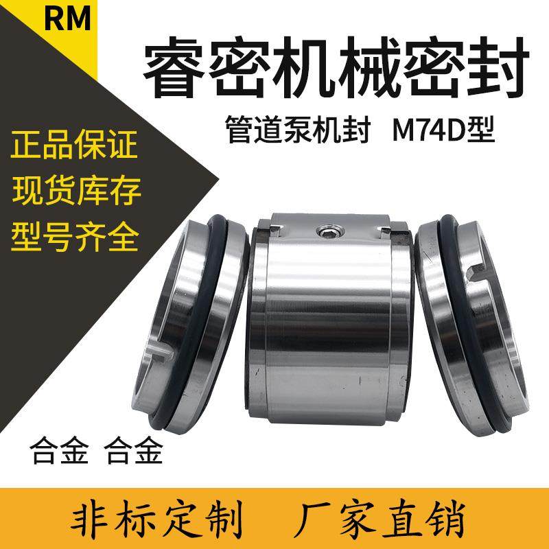 新款双面机械密封水封M74D-25/30/35/40/45/50合金氟橡胶耐腐包邮,五金/工具,水泵,淘宝优惠券,粉丝福利购,淘宝优惠卷