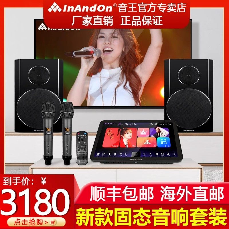 InAndOn/音王新款点歌机固态硬盘V20MAX家用KTV音响套装触摸屏