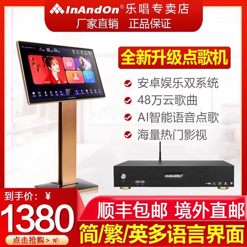 InAndOn/音王点歌机KV303/KV806智能语音点歌主机家庭卡拉OK点歌