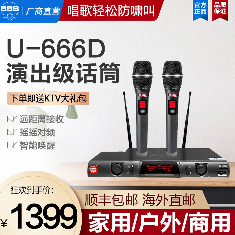 BBS U666D无线话筒一拖二KTV话筒U段家用娱乐K歌卡拉OK无线麦克风,影音电器,KTV/卡拉OK音箱,淘宝优惠券,粉丝福利购,淘宝优惠卷