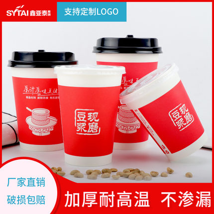 加厚红色现磨豆浆杯带盖豆浆纸杯一次性商用豆浆杯子早餐专用批发