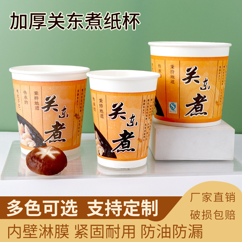 关东煮纸杯一次性加厚烤串桶防油防漏耐高温火锅杯关东煮杯子摆摊