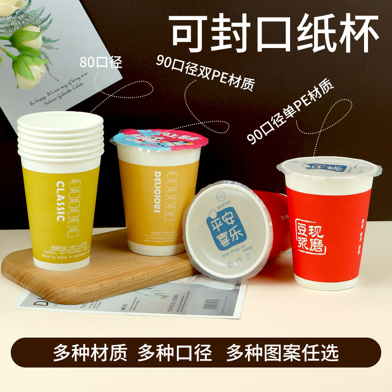 可封口100%塑封豆浆杯奶茶杯