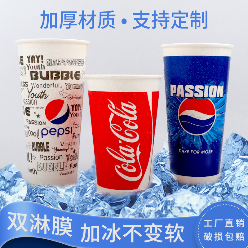可乐杯一次性商用加厚百世可乐杯