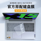 适用2025款 联想小新15键盘膜15c IRH10R键盘保护膜IRH9保护套Air15防尘垫15.3寸笔记本小新15SE屏幕AHP10贴膜