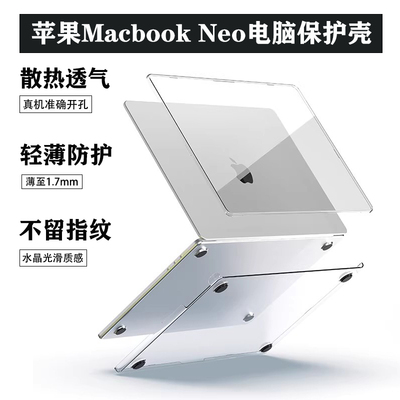 2026款苹果macbookNeo电脑保护壳