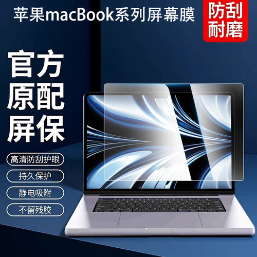 2026苹果macbookair笔记本屏幕膜