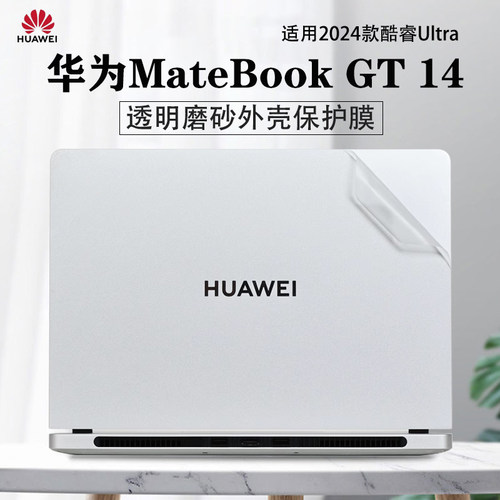 华为MateBookGT14外壳贴膜