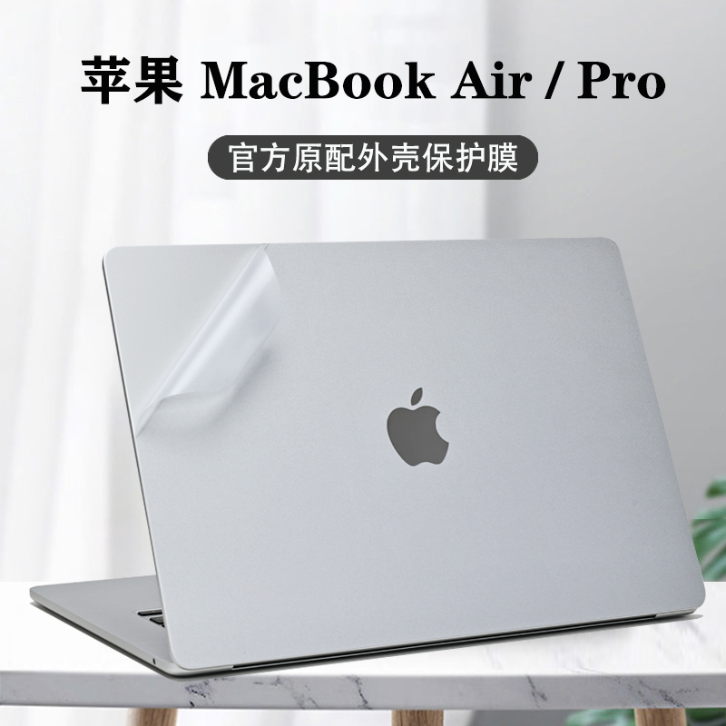 苹果MacBookAir笔记本贴膜贴纸