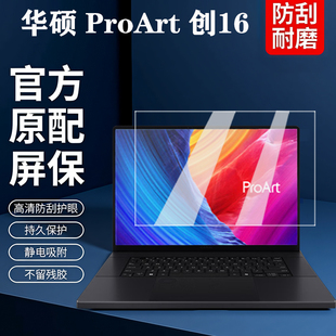 适用2025款华硕ProArt创16屏幕膜贴膜H7606钢化膜创16 2024电脑屏保保护膜全覆盖16寸笔记本AMD锐龙AI9配件