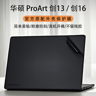 适用2025款华硕ProArt创16外壳保护膜2026华硕创13机身贴膜H7606电脑贴纸HN7306键盘膜防尘垫屏幕膜钢化贴膜