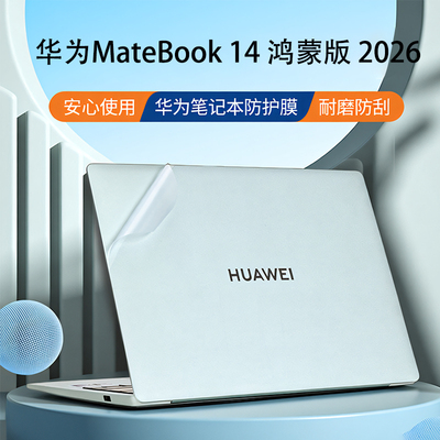 2026华为MateBook14外壳保护膜