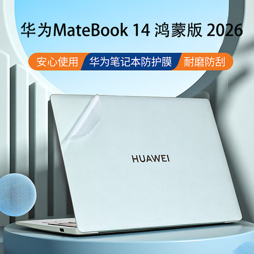 2026华为MateBook14外壳保护膜