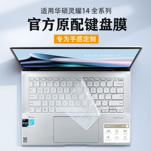 适用2025款 华硕灵耀14键盘膜UX3405键盘保护膜UX5406S按键保护套灵耀14Air防尘垫罩16Air屏幕膜钢化膜全覆盖