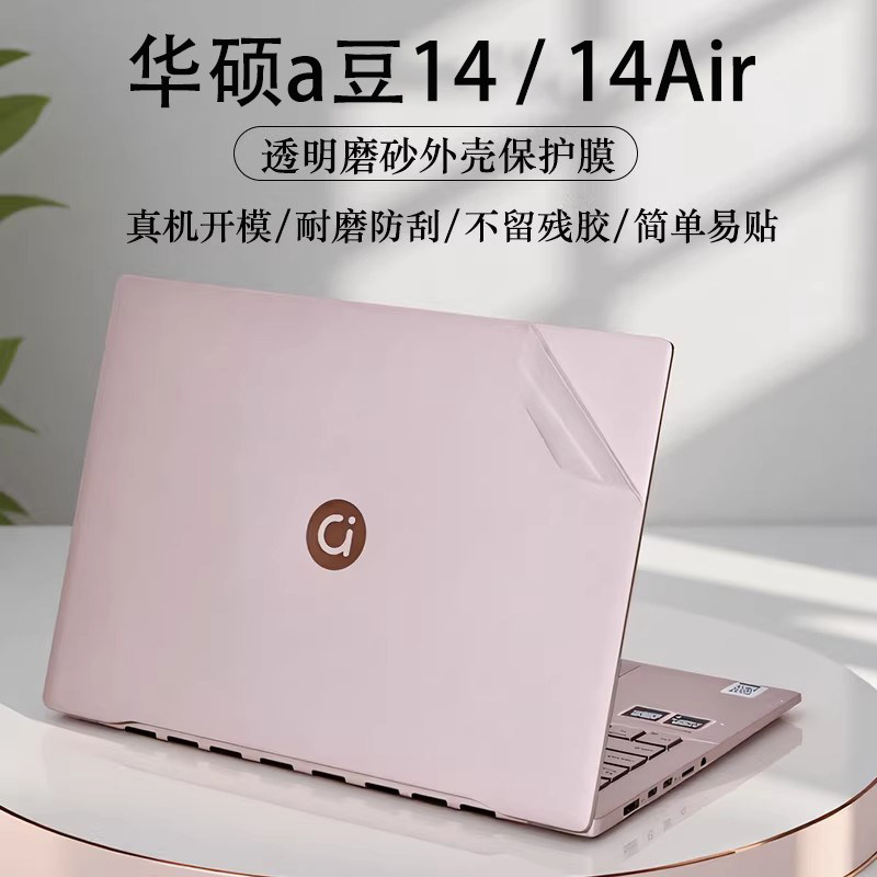 适用华硕a豆14外壳贴膜2026款a豆14Air电脑保护膜14Pro贴纸ADOL14VA外壳膜M5451GADOL键盘膜14寸笔记本屏幕膜