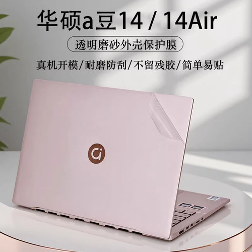 2026款华硕a豆14Air外壳贴膜贴纸