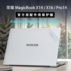 适用2025款荣耀MagicBookPro14/16外壳保护膜2026荣耀X14/16plus电脑贴纸x14/16Pro电脑Art14机身贴膜屏幕膜