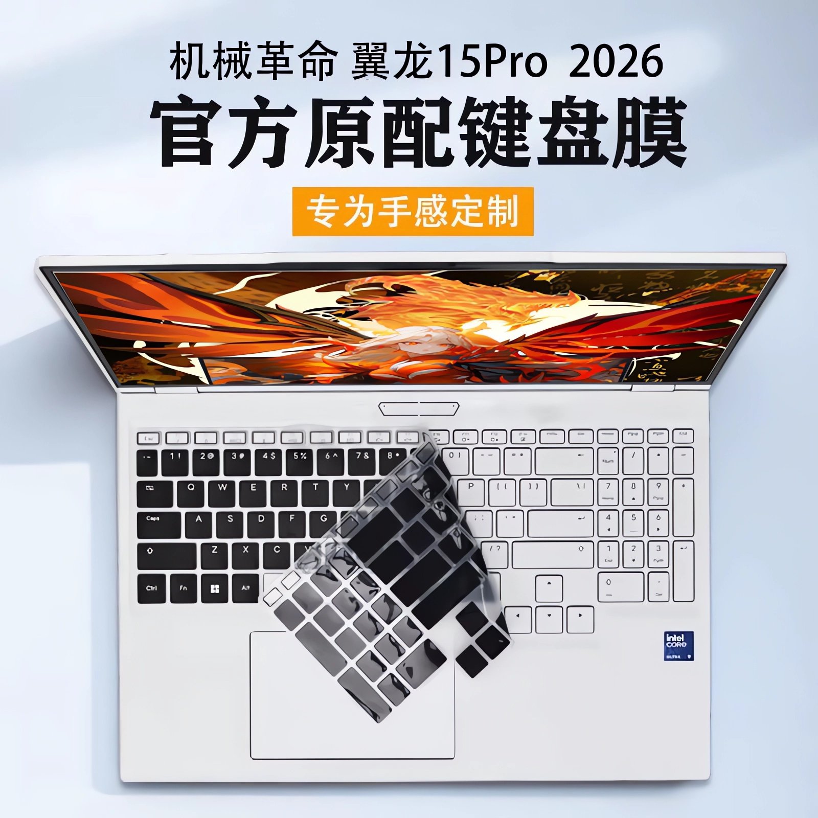 适用机械革命翼龙15Pro键盘膜2026款蛟龙16Pro键盘保护膜耀世15Pro防尘垫罩15.3寸电脑屏幕膜贴膜钢化膜全套,3C数码配件,笔记本键盘保护膜,淘宝优惠券,粉丝福利购,淘宝优惠卷