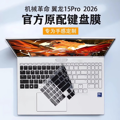机械革命翼龙15Pro键盘膜2026款