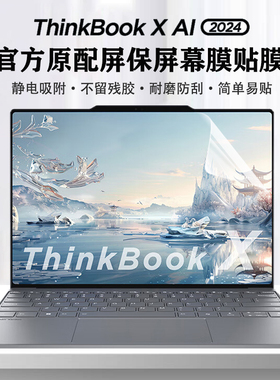 适用2024款联想thinkbookX屏幕膜贴膜IMH钢化膜屏保笔记本电脑键盘膜屏幕保护膜全套配件