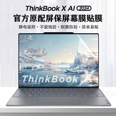 联想thinkbookX屏幕膜贴膜