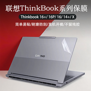 适用2025款联想ThinkBook16p外壳保护膜2026款thinkbook16+机身贴膜14+电脑贴纸13X笔记本14s键盘膜套罩屏幕